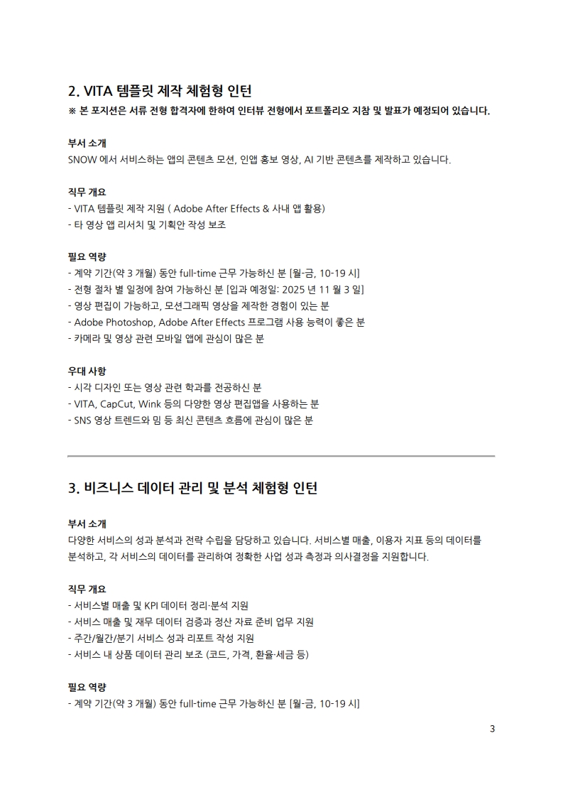 [SNOW] 인재 채용 공문_제 HR-2025-093001_3.jpg