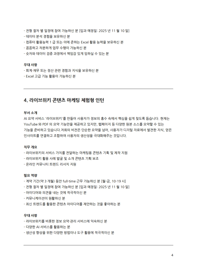 [SNOW] 인재 채용 공문_제 HR-2025-093001_4.jpg