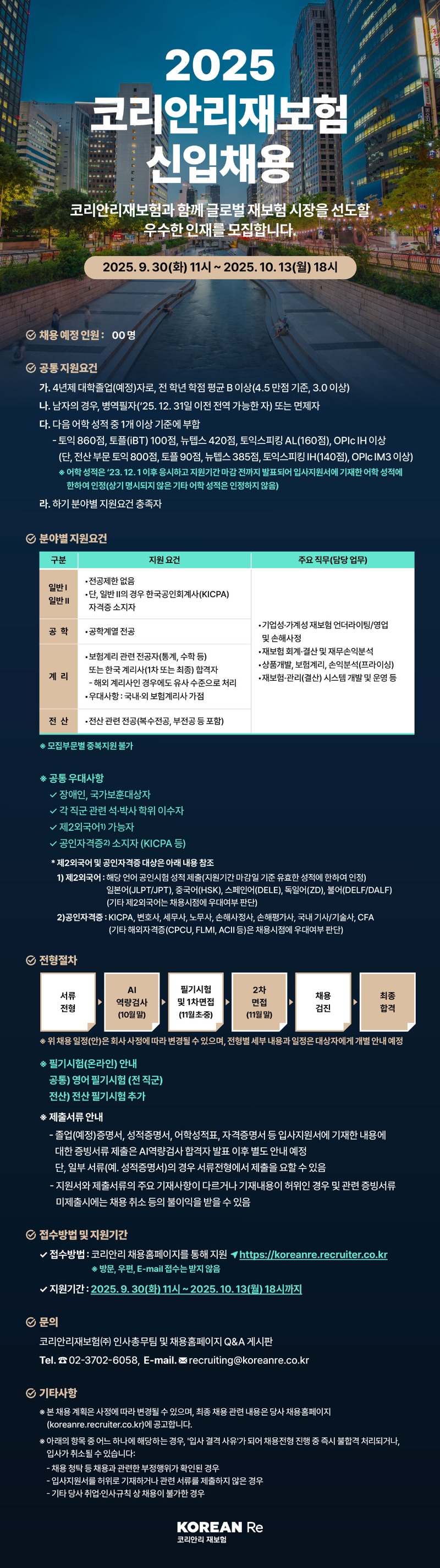 2025-코리안리-하반기-신입사원-채용-게시물-최종-jpg.jpg