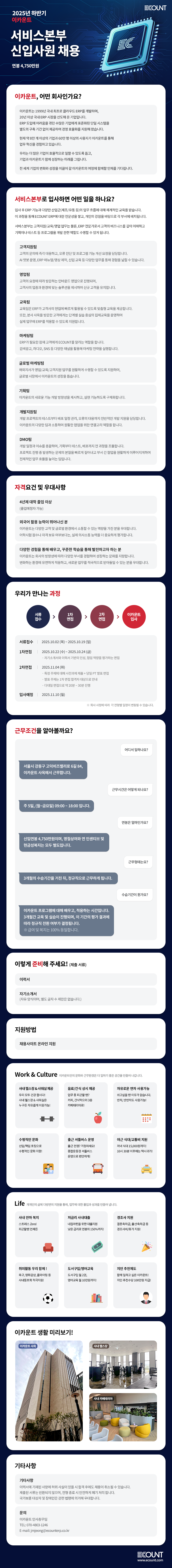 [이카운트]서비스본부 채용.png