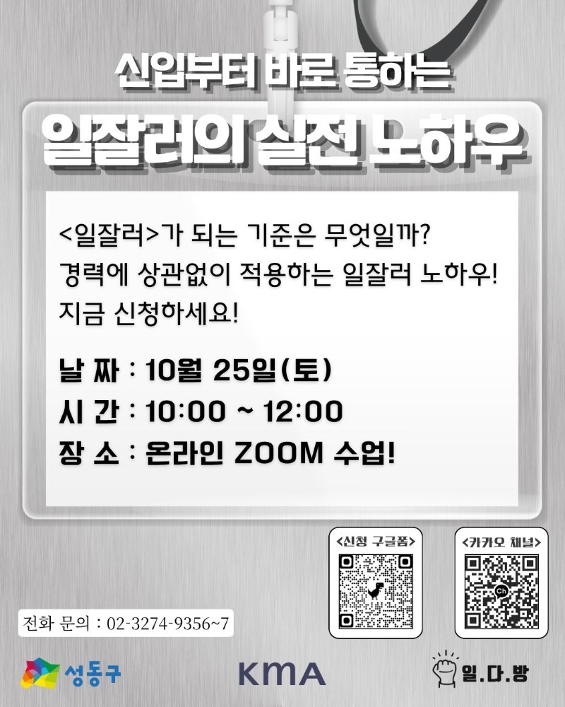 10.25_일잘러.jpg