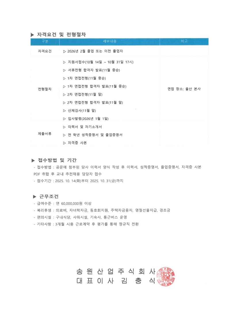 송원산업(주) 추천요청공문_2.jpg