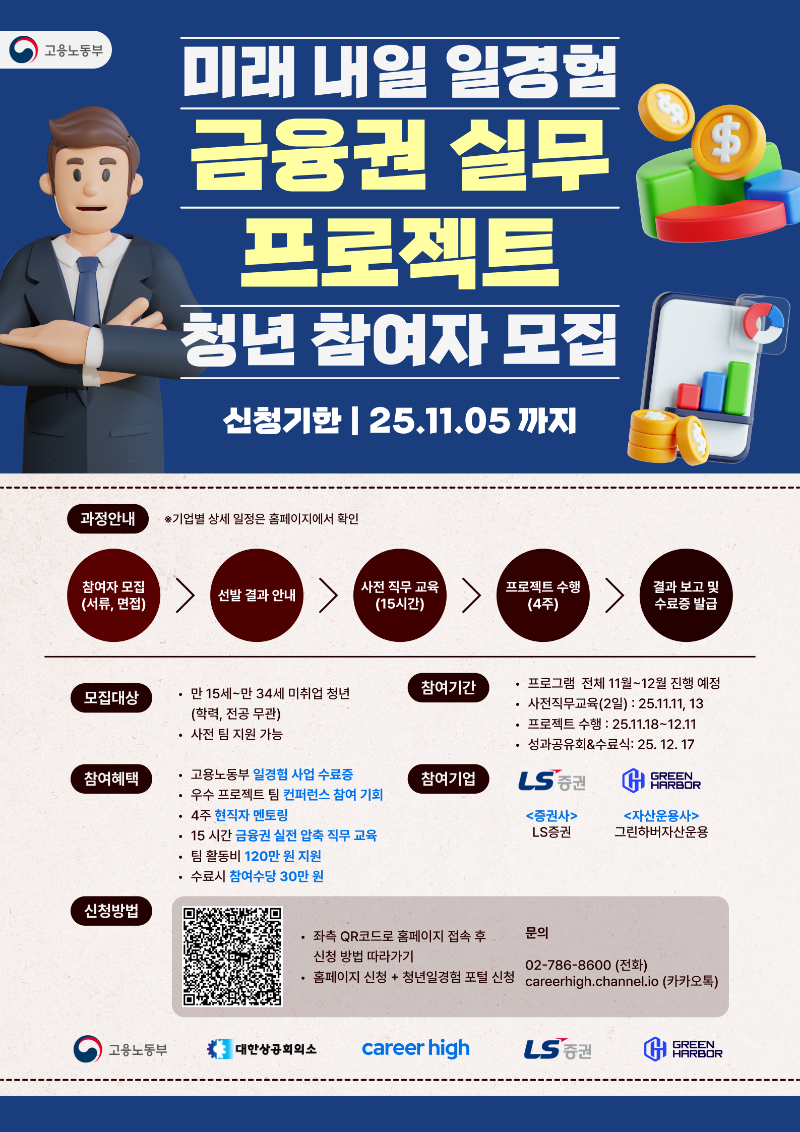 커리어하이 일경험_포스터.png