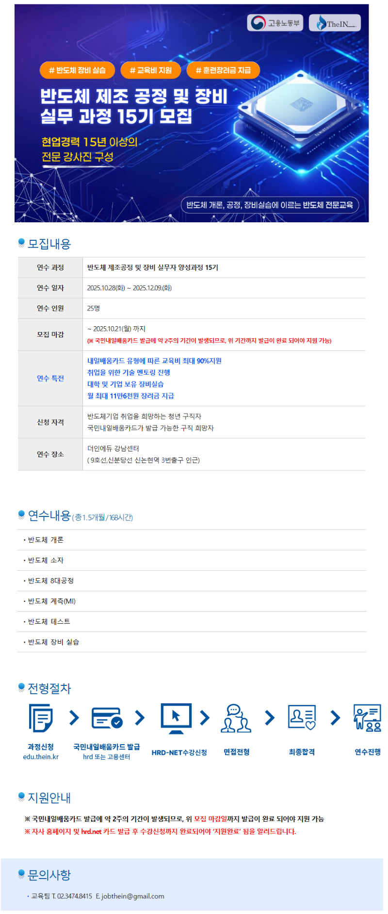 반도체 제조공정 및 장비 실무자 양성과정 15기.png