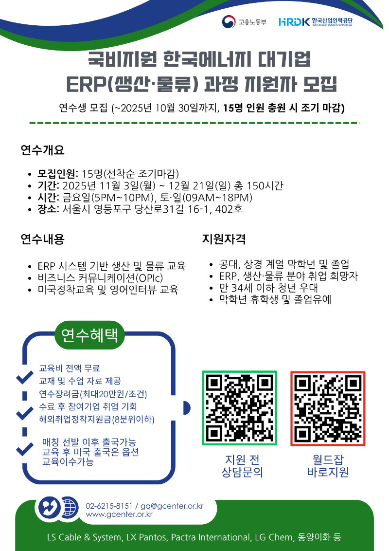 국비지원 한국에너지 대기업ERP 과정.png