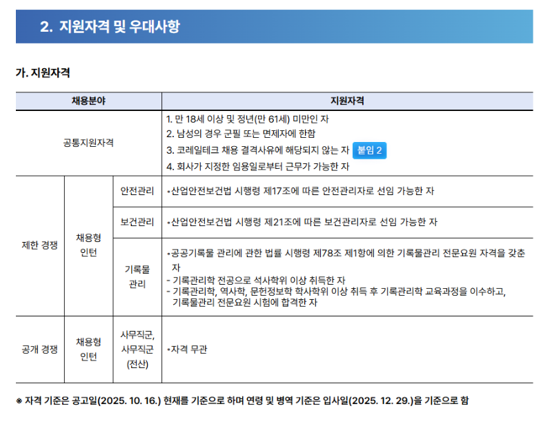 일반직 채용3.png
