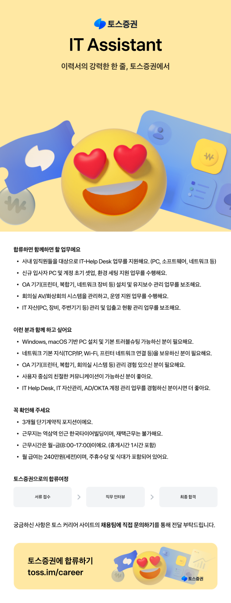 [토스증권] IT Assistant.png
