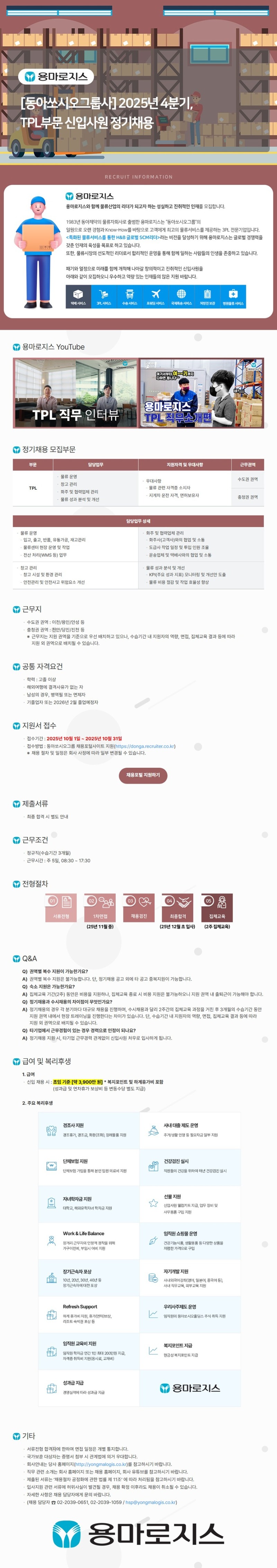 욤마로지스_채용공고문_4분기 tpl부문.jpg