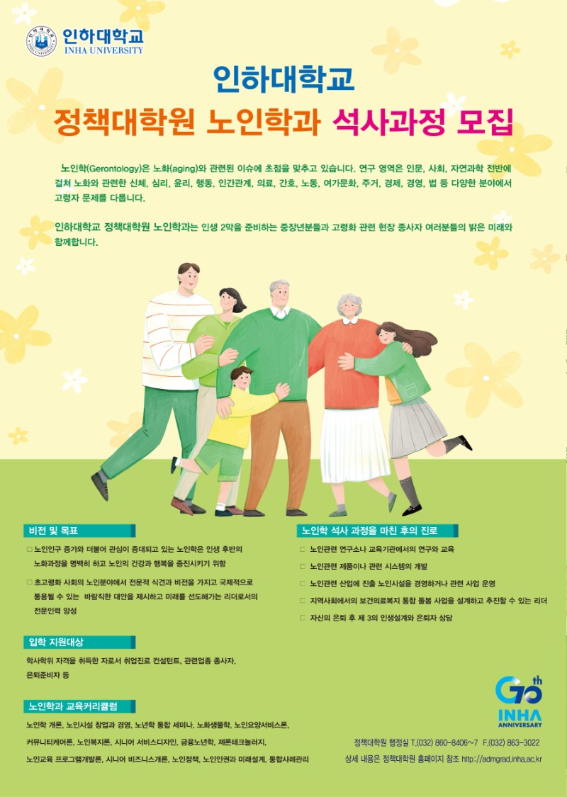 attach_4.정책대학원 노인학과 소개자료.jpg