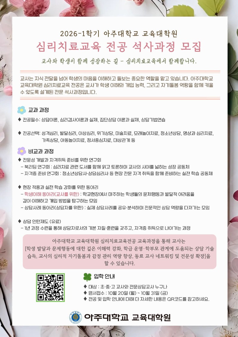 6. (별지) 심리치료교육전공(교사용).jpg
