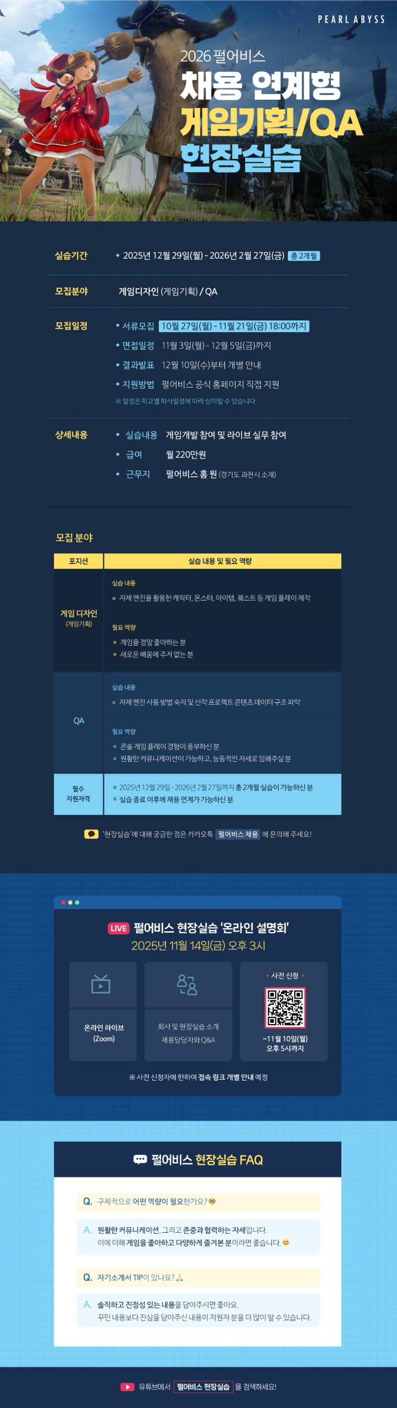 [웹공고문] 펄어비스 채용 연계형 현장실습_920px.jpg