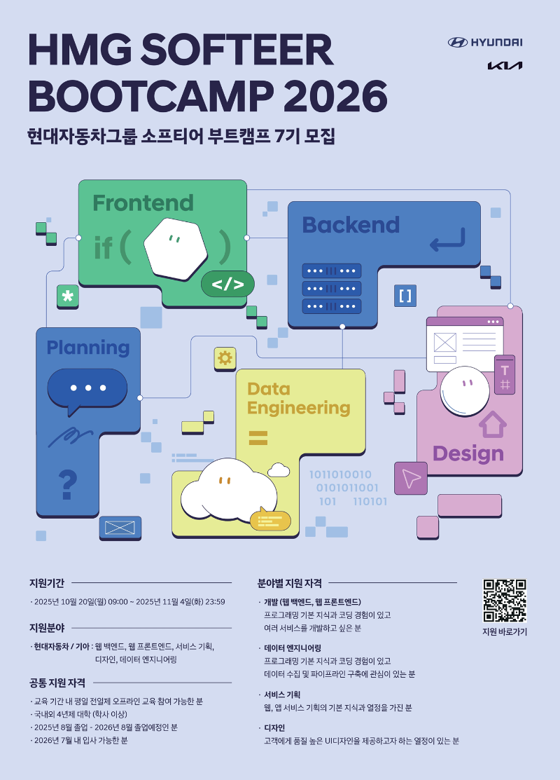 소프티어부트캠프 7기_포스터.png