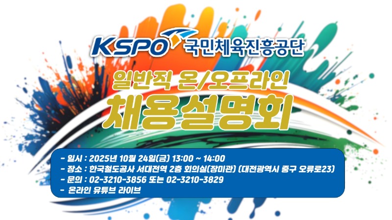 국민체육진흥공단 채용설명회.jpg