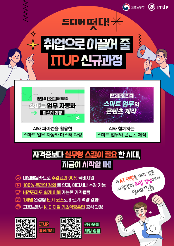 ITUP 신규과정 오픈.png