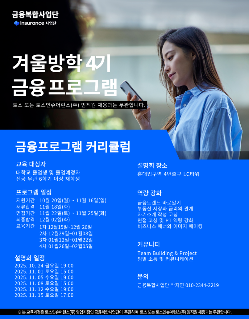 금융교육과정 4기 포스터.png