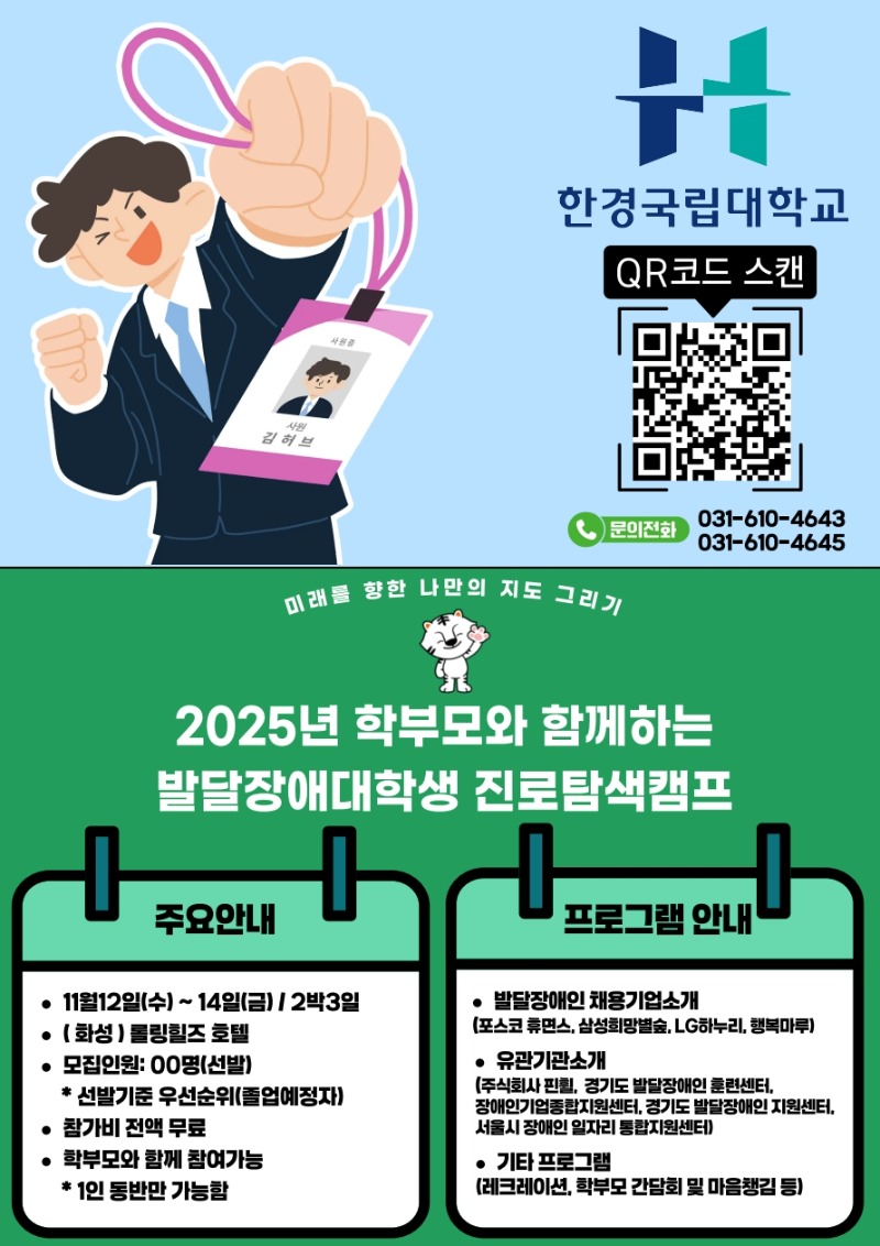 발달장애 대학생 진로탐색캠프 포스터_1.jpg