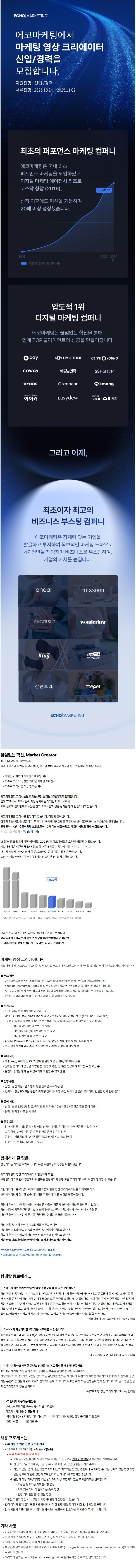 [에코마케팅]마케팅 영상 크리에이터 신입 경력 채용 공고.jpg