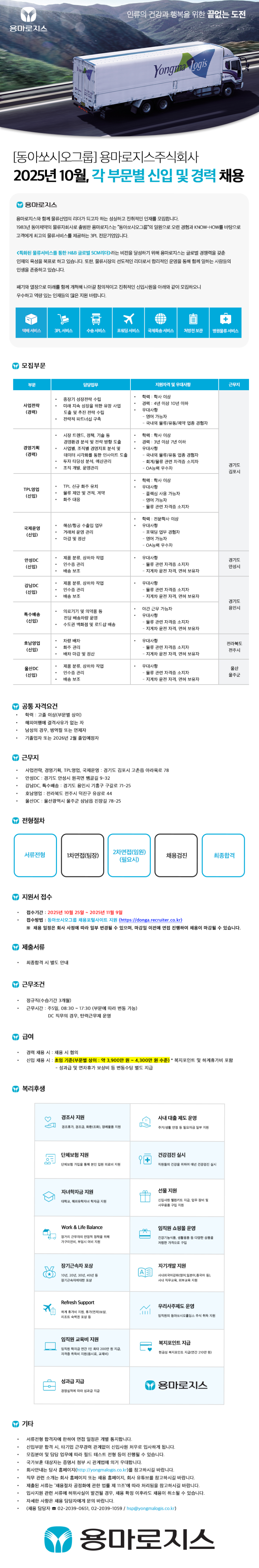 용마로지스 10월 공고(ver2).png