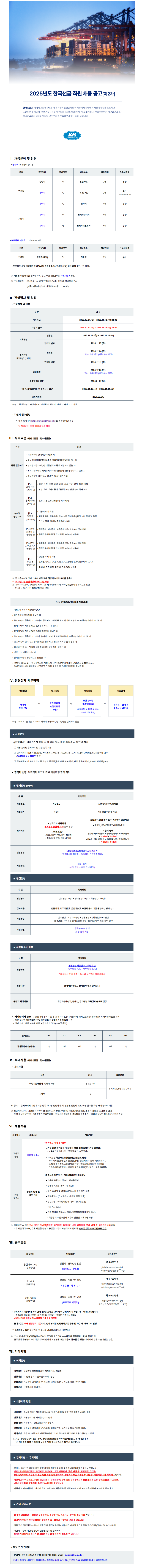 ★2025년도 한국선급 제2차 채용 공고.png