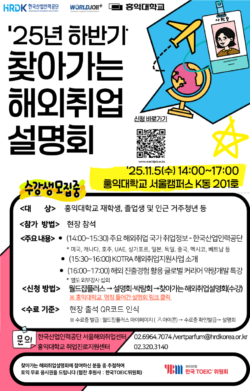 찾아가는 해외취업설명회 포스터.png