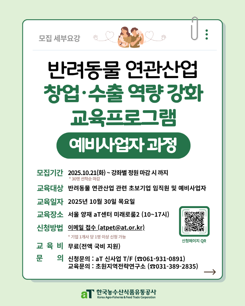반려동물 교육홍보 3차(예비사업자)_카드뉴스 1_최종수정본.png