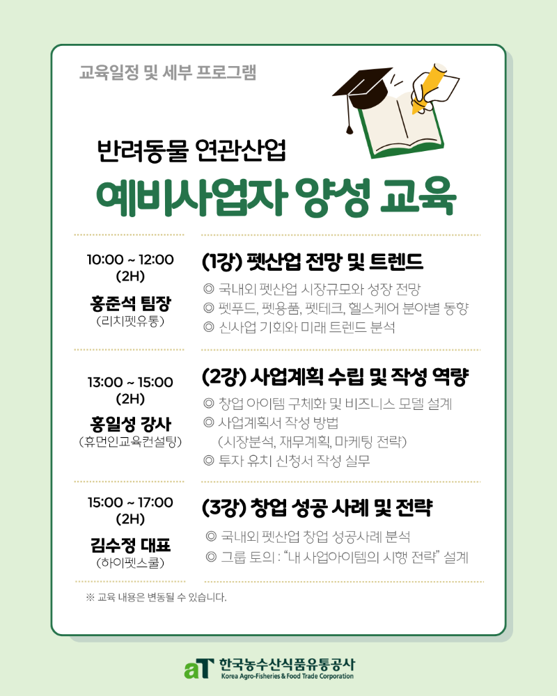 반려동물 교육홍보 3차(예비사업자)_카드뉴스 2_최종수정본.png