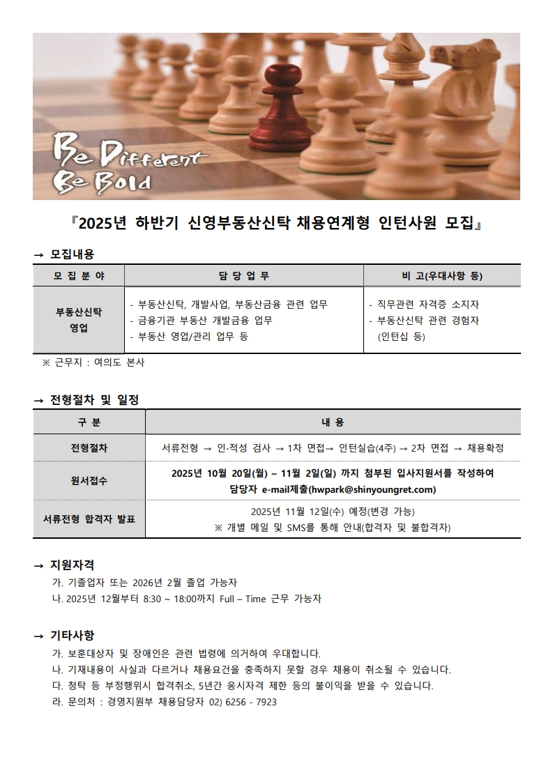 첨부2. 채용공고문(신영부동산신탁)_1.jpg