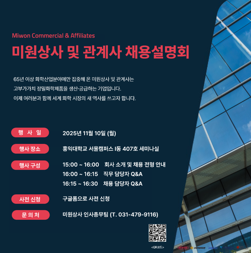 미원상사 채용설명회 홍보물.png