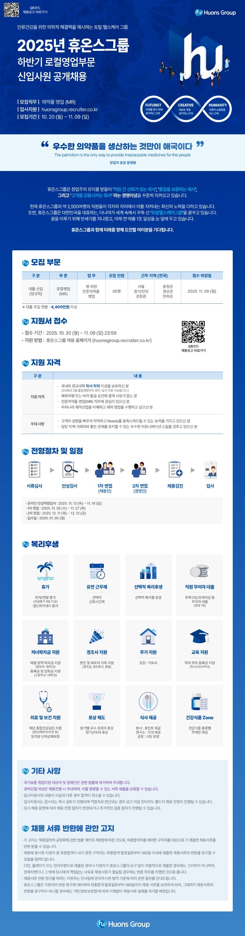 휴온스_신입사원 공개채용 공고문.jpg