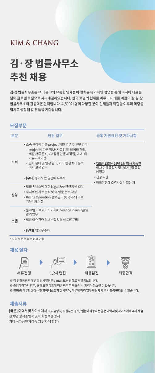 김.장 법률사무소 추천채용.jpg