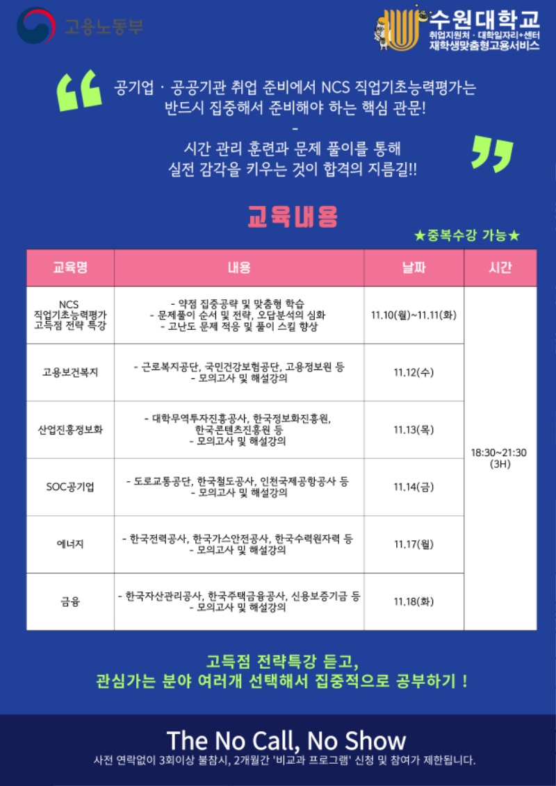 ncs직업기초능력 포스터2.jpg