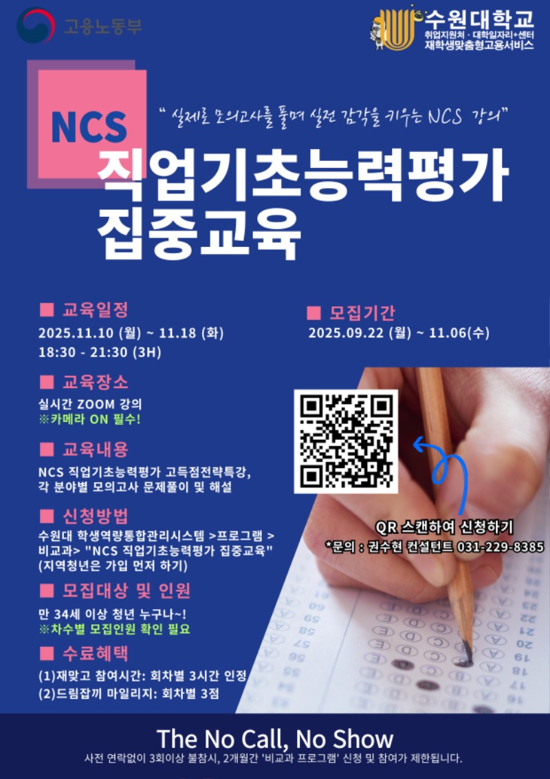 ncs직업기초능력 포스터1(최종).jpg