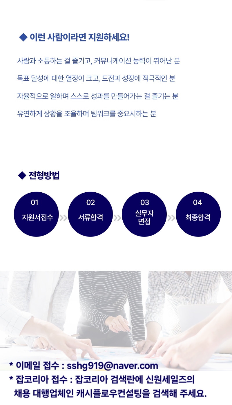 신원세일즈 채용공고 4.png