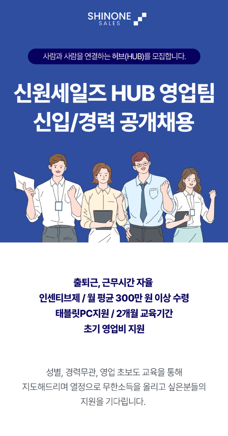 신원세일즈 채용공고 1.png
