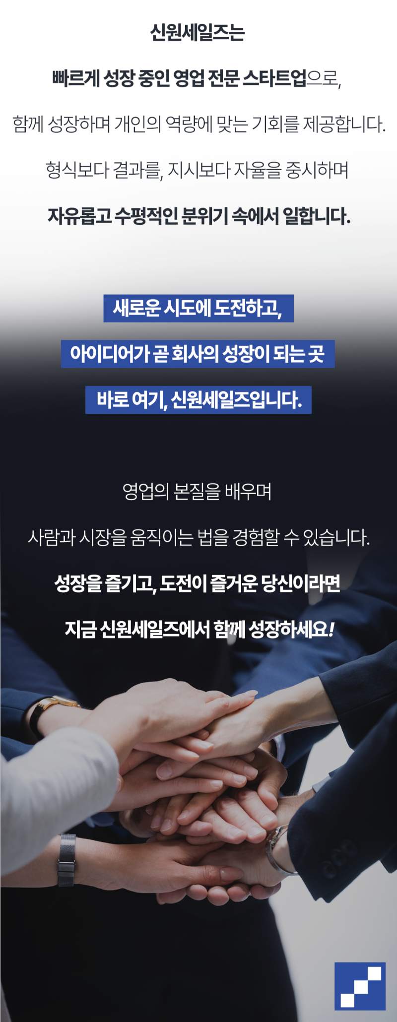 신원세일즈 채용공고 5.png