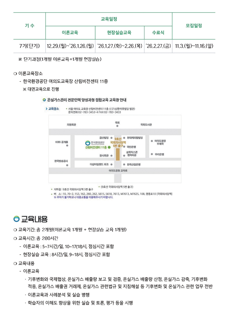 제7기 온실가스관리 전문인력 양성과정 교육생 모집 홍보물_2.jpg