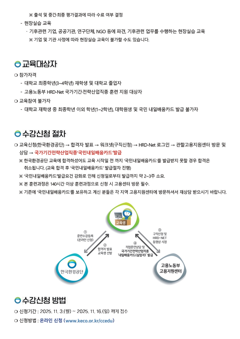 제7기 온실가스관리 전문인력 양성과정 교육생 모집 홍보물_3.jpg