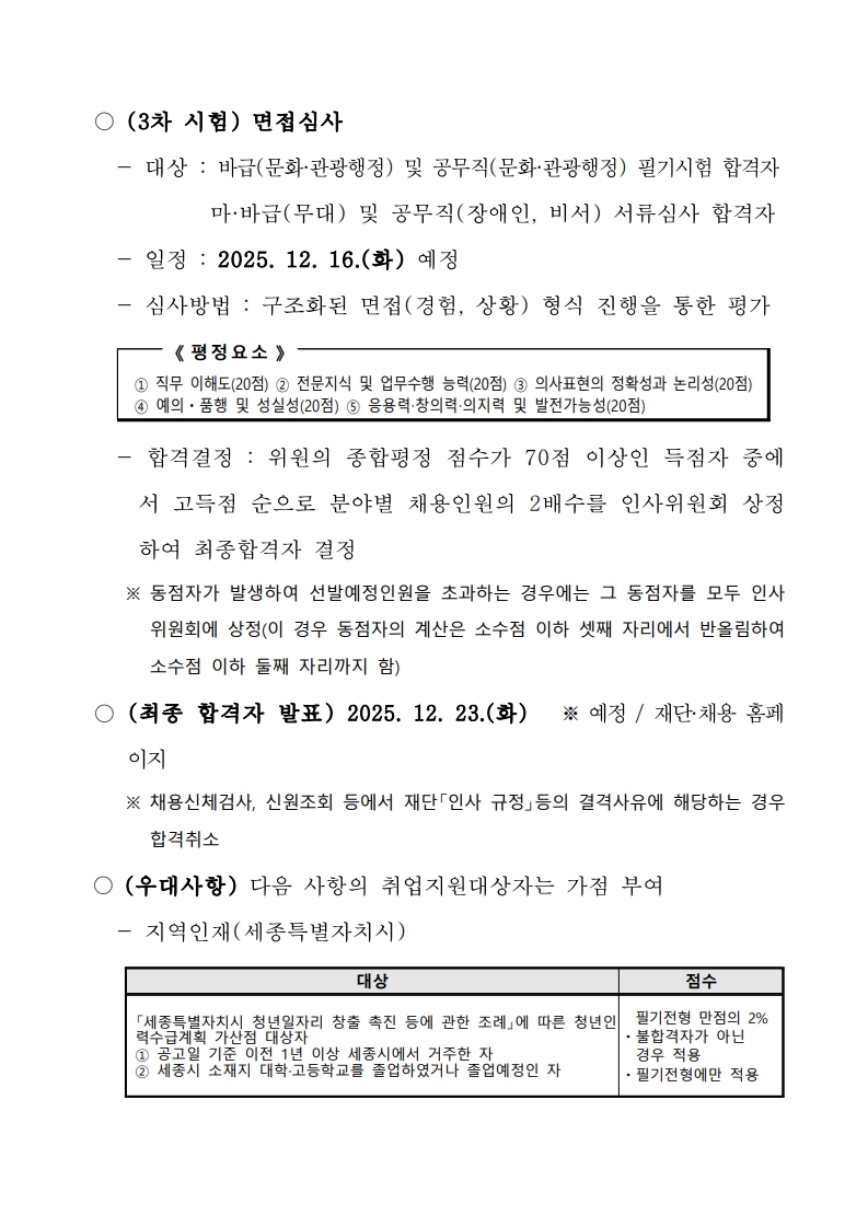 붙임_2026년 제1차 직원 채용 공고문_7.jpg