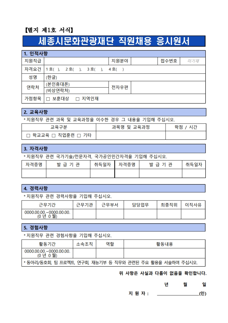 붙임_2026년 제1차 직원 채용 공고문_11.jpg