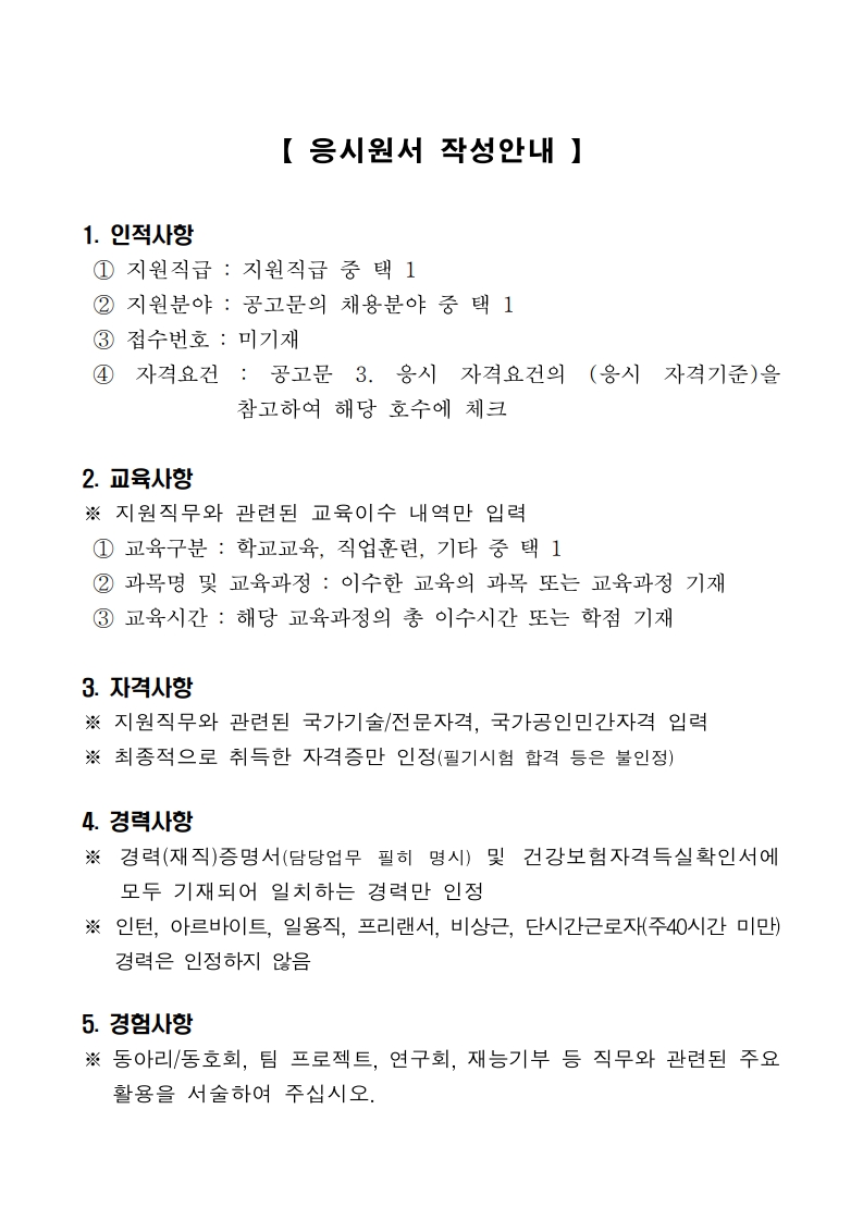 붙임_2026년 제1차 직원 채용 공고문_12.jpg