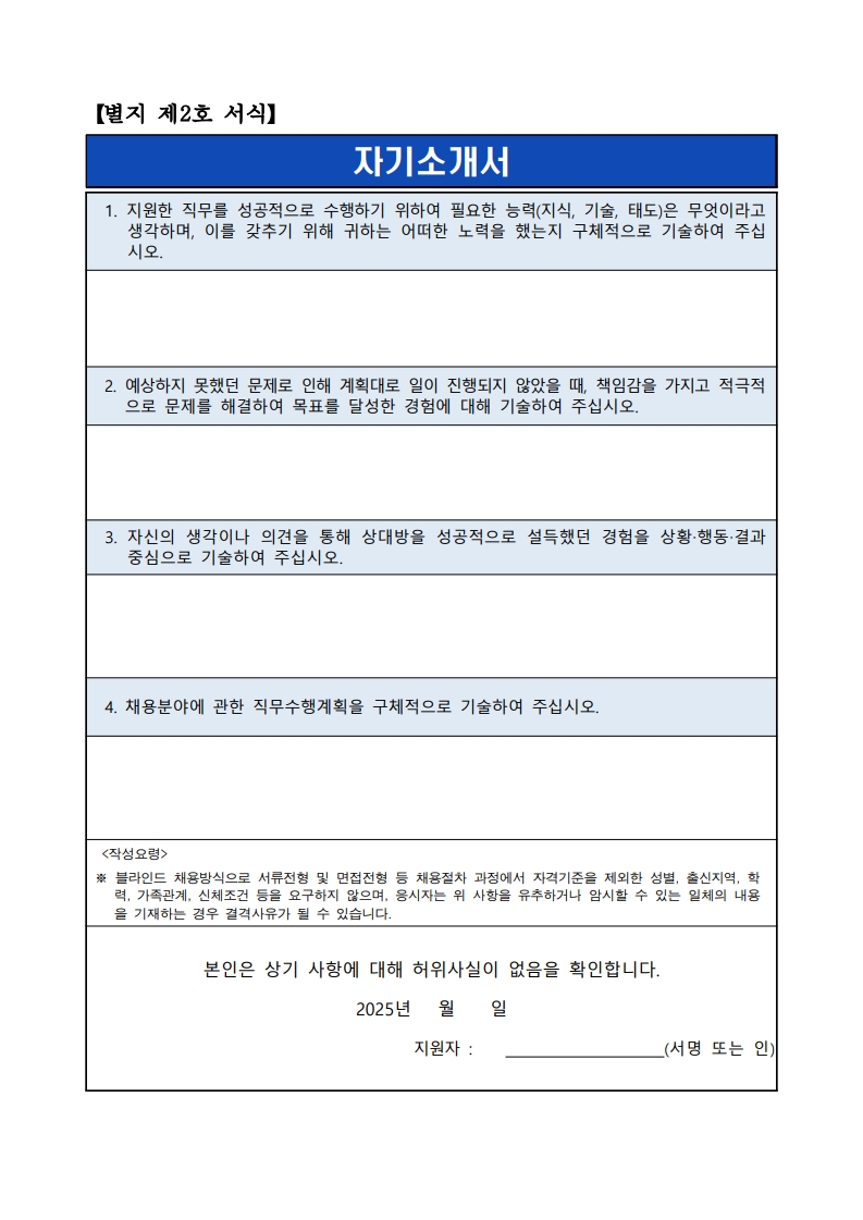 붙임_2026년 제1차 직원 채용 공고문_13.jpg