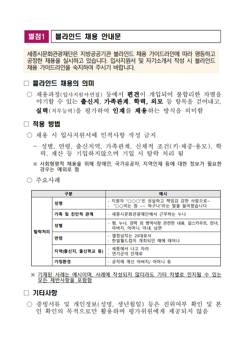 붙임_2026년 제1차 직원 채용 공고문_15.jpg