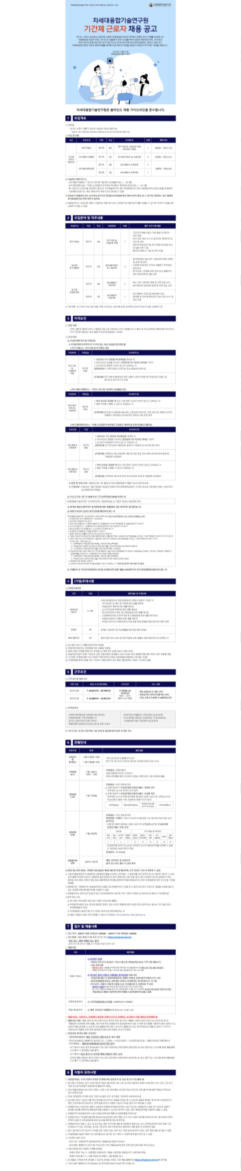 차세대융합기술연구원 2025-8호(기간제) 채용 공고.jpeg