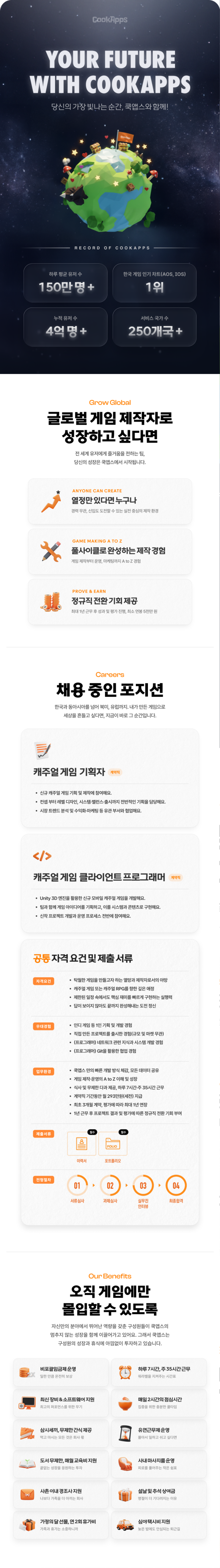 쿡앱스 채용공고_게임제작자.png