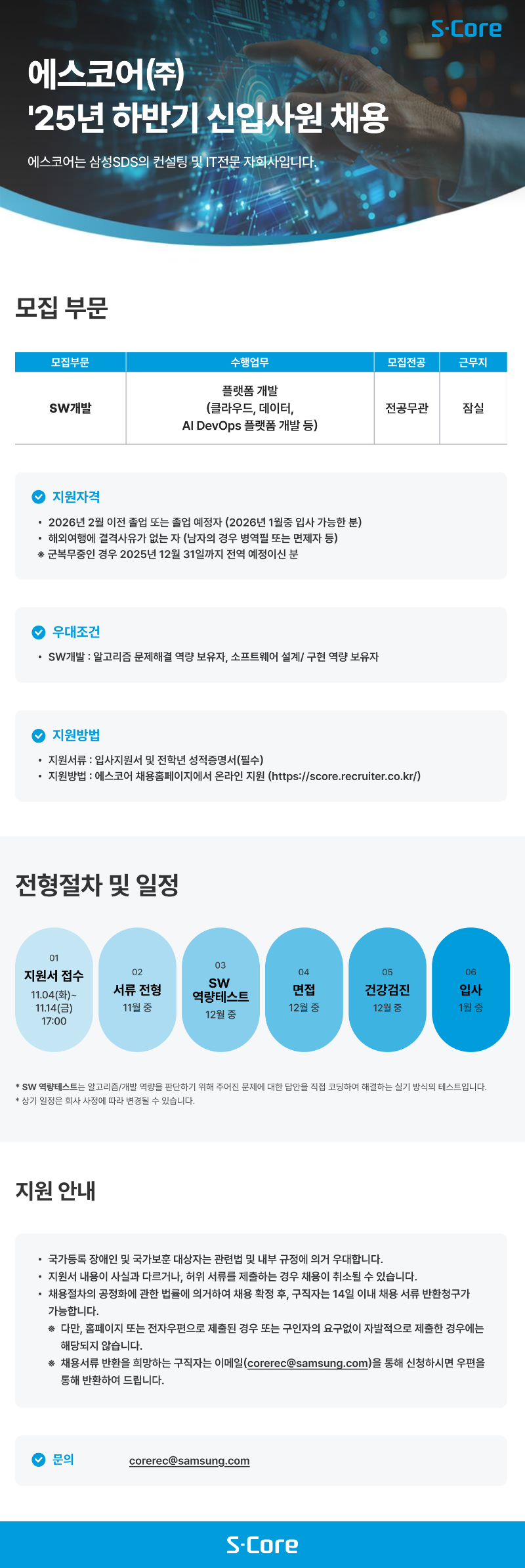 [공고문] 에스코어 25년 하반기 신입사원 채용 - x2.png