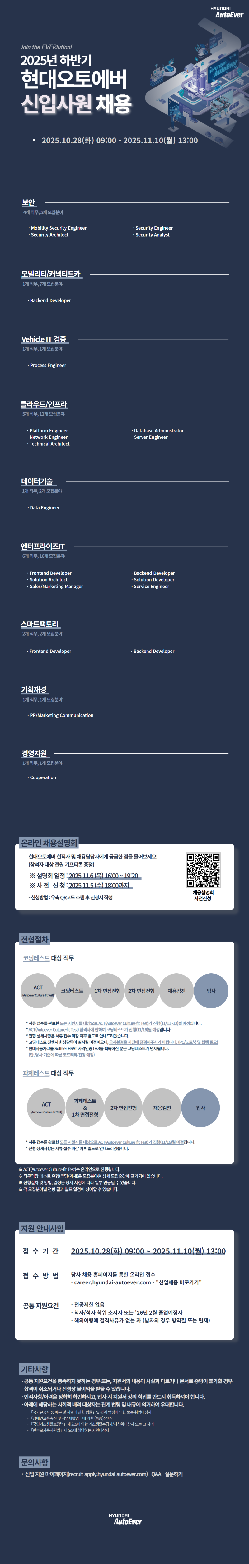 [현대오토에버] 2025년 하반기 신입사원 채용 #공채.png