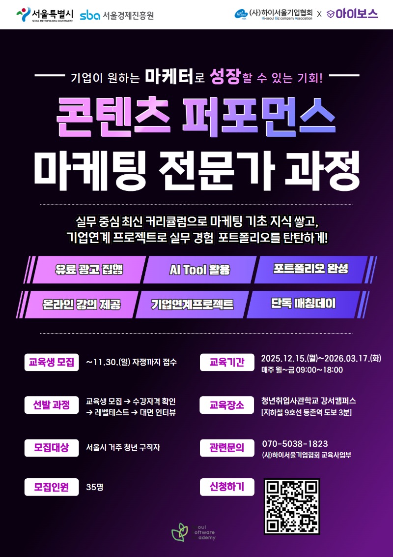 새싹 강서 7기_포스터_251022(최종).jpg