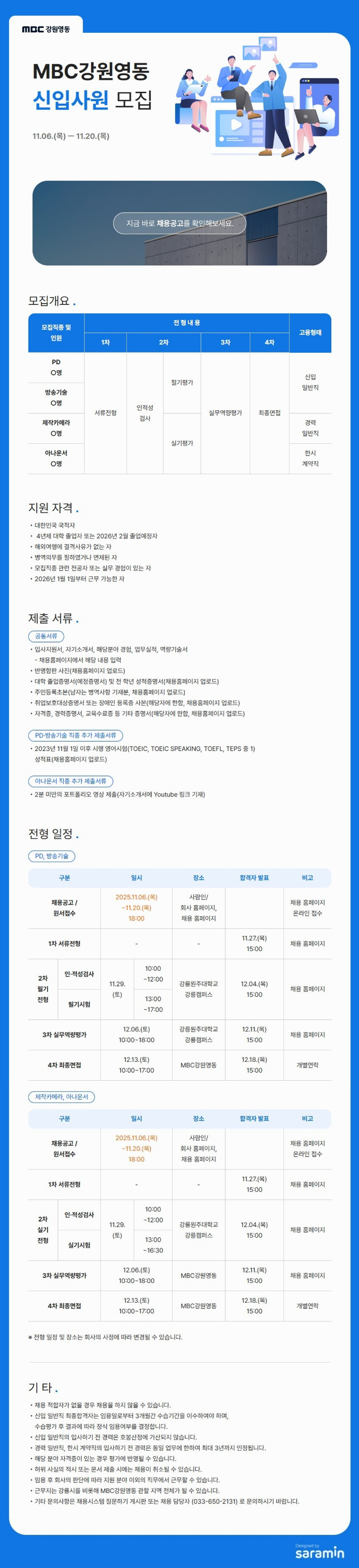 MBC강원영동 신입사원 모집.png