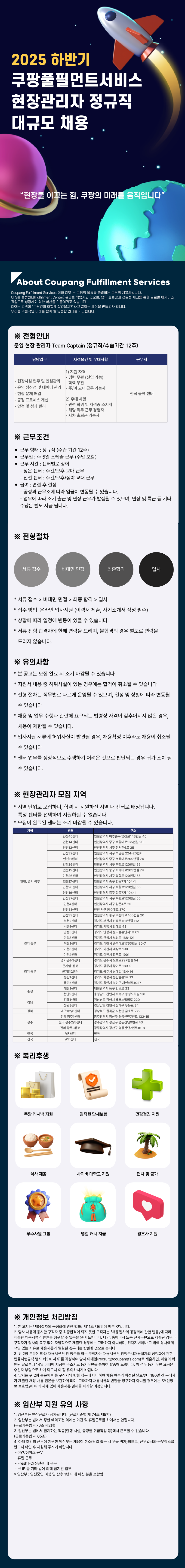쿠팡풀필먼트서비스_공고문.png