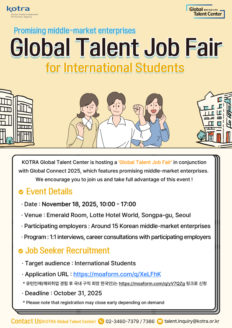 (외국인유학생) 2025 중견기업 글로벌 커넥트 연계 해외인재 일자리 상담회 안내문.png